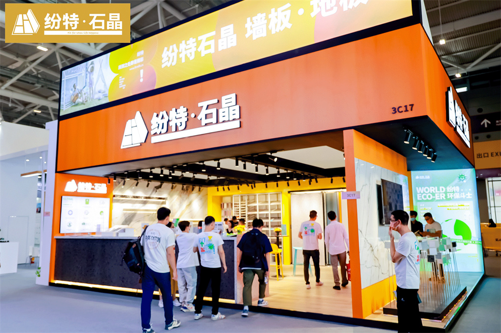 2022深圳國際住宅展 ｜ 紛特石晶X環(huán)保斗士成功啟動，以設(shè)計之力重構(gòu)可持續(xù)人居新主張！