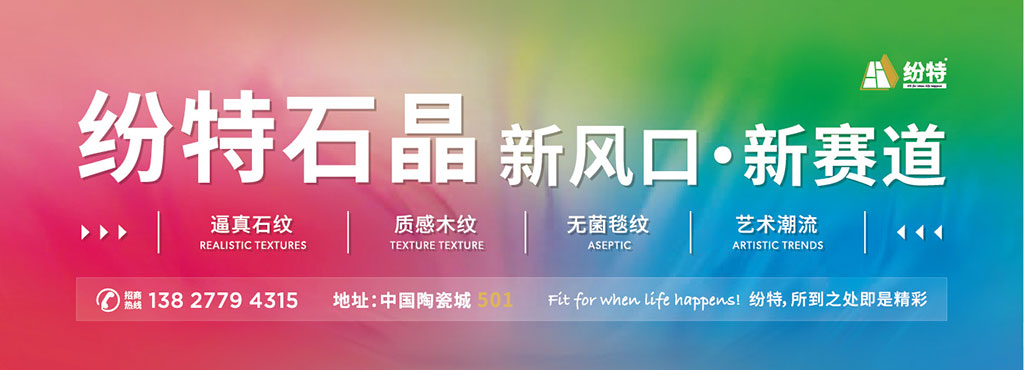 紛特石晶,開啟繽紛之旅 紛特石晶,開啟繽紛之旅