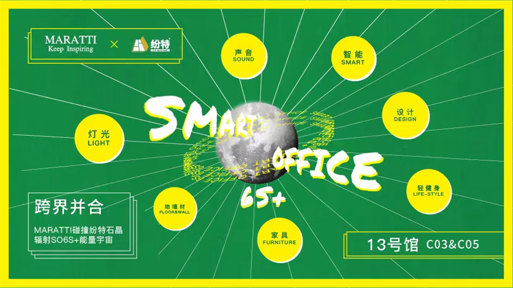 Maratti瑪拉蒂與紛特石晶戰略聯手:Smart Office定義未來辦公生活方式 Maratti瑪拉蒂與紛特石晶戰略聯手:Smart Office定義未來辦公生活方式